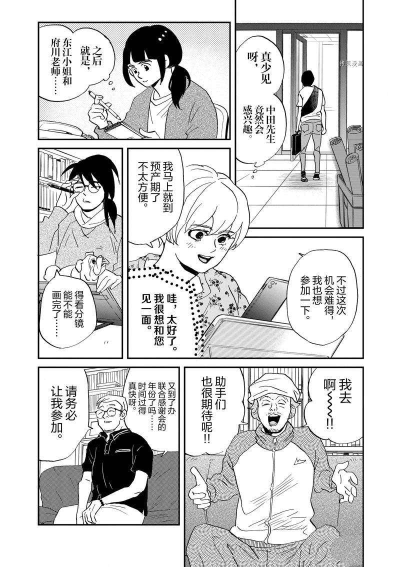 《重版出来！》第110话 第11页
