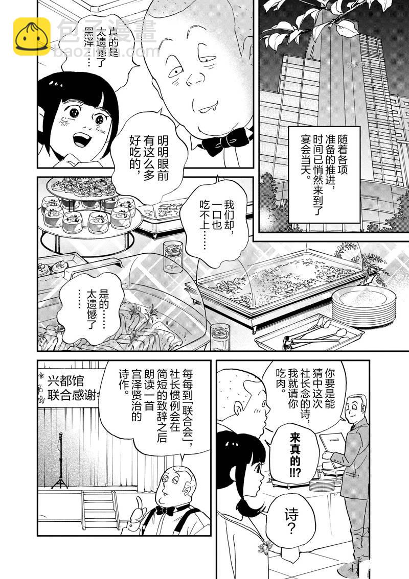 《重版出来！》第110话 第12页