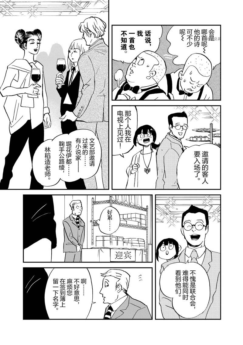 《重版出来！》第110话 第13页