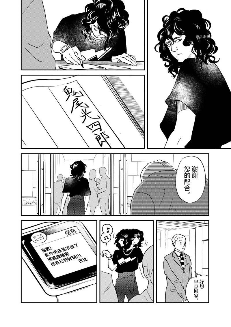 《重版出来！》第110话 第14页