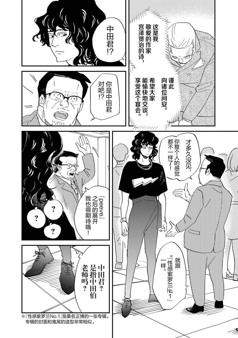 《重版出来！》第110话 第16页