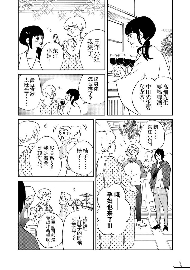《重版出来！》第110话 第19页