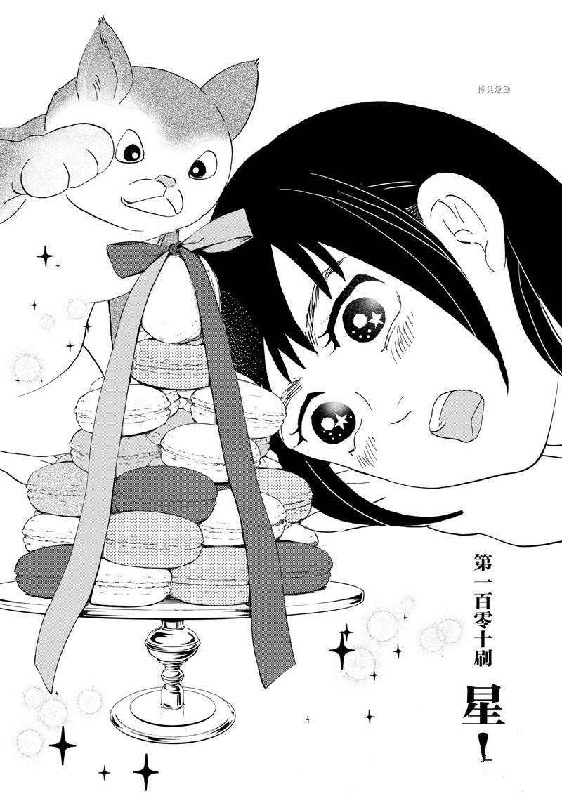 《重版出来！》第110话 第1页