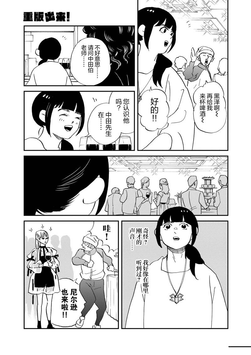 《重版出来！》第110话 第21页