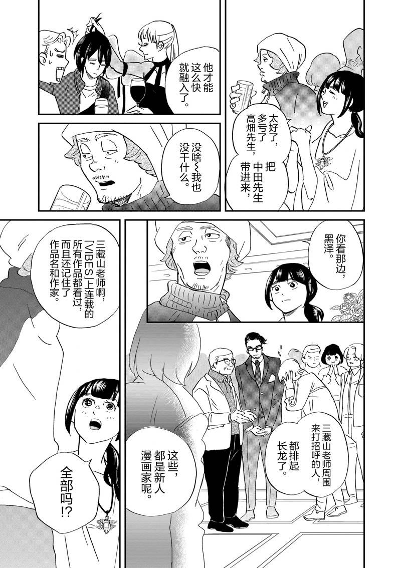 《重版出来！》第110话 第23页