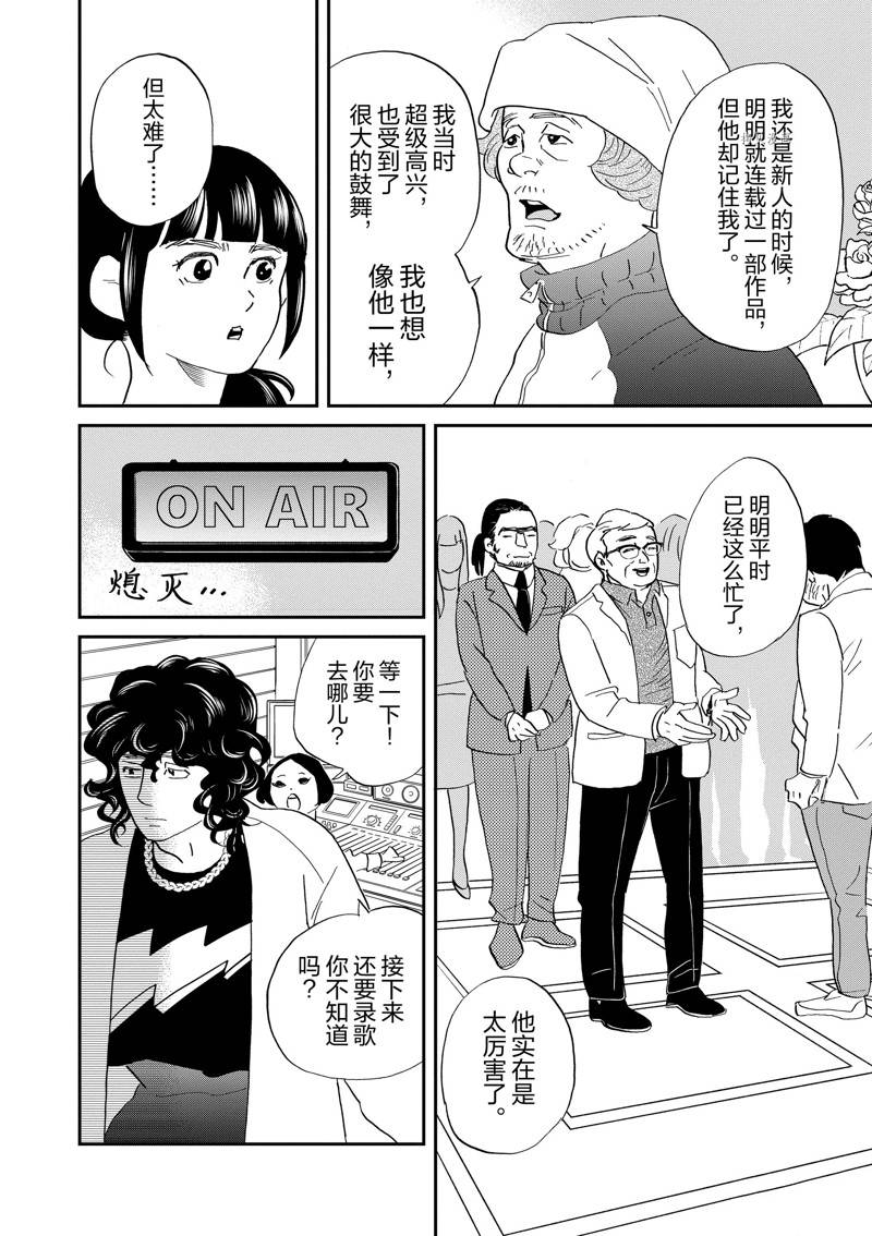 《重版出来！》第110话 第24页