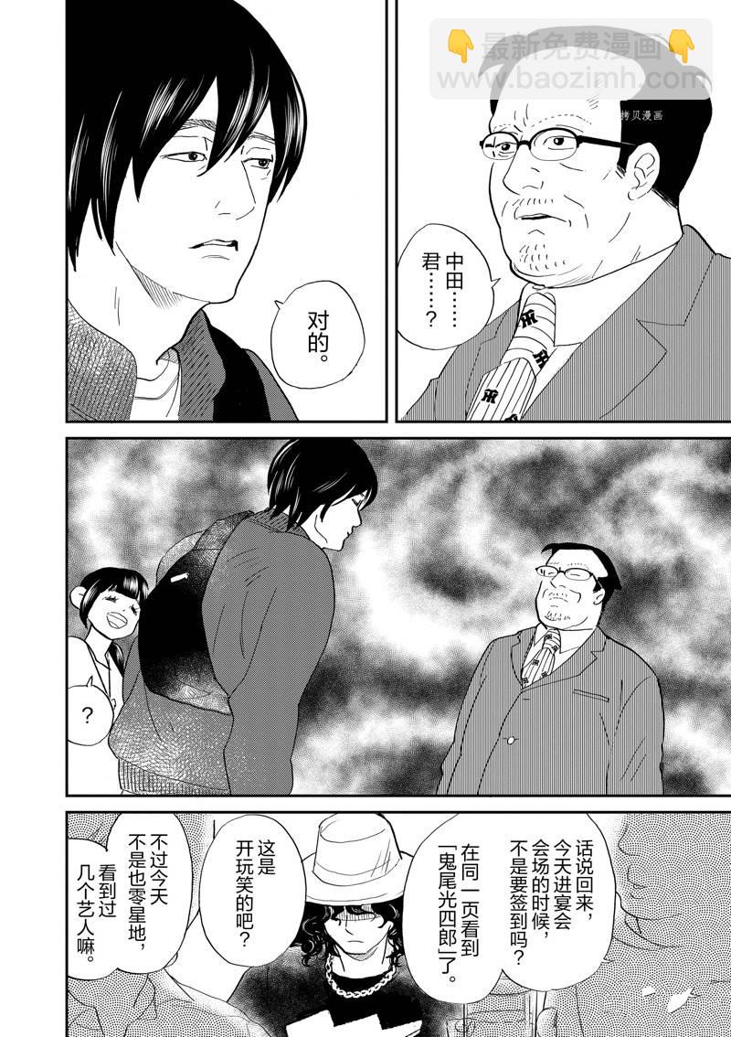 《重版出来！》第110话 第26页