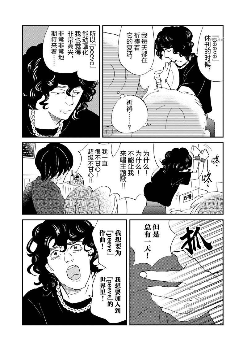 《重版出来！》第110话 第28页