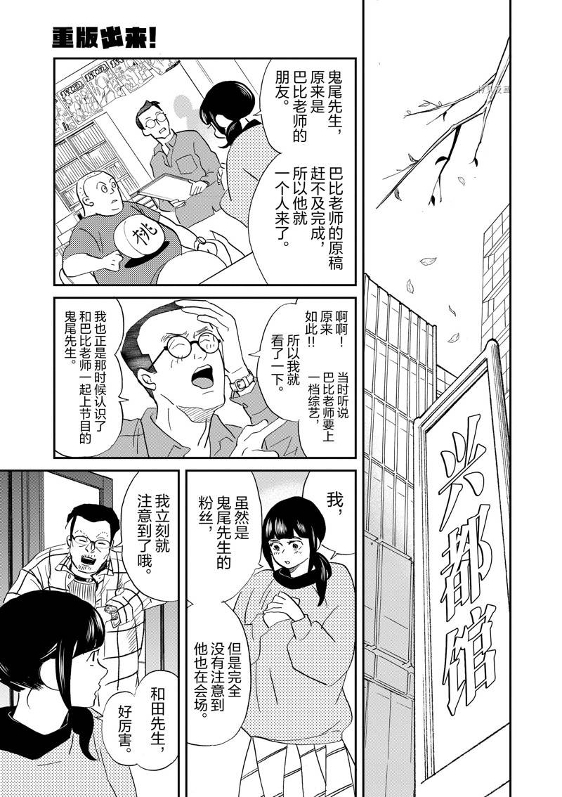 《重版出来！》第110话 第31页