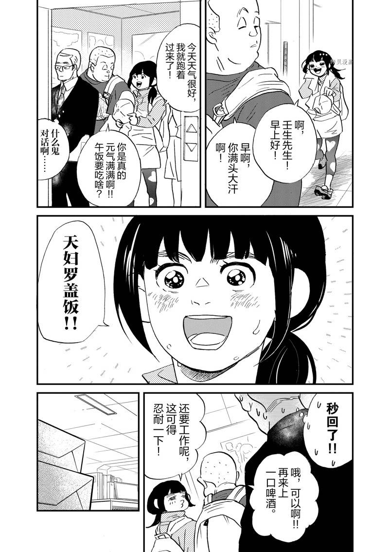 《重版出来！》第110话 第3页