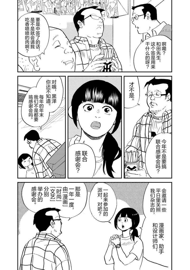 《重版出来！》第110话 第6页