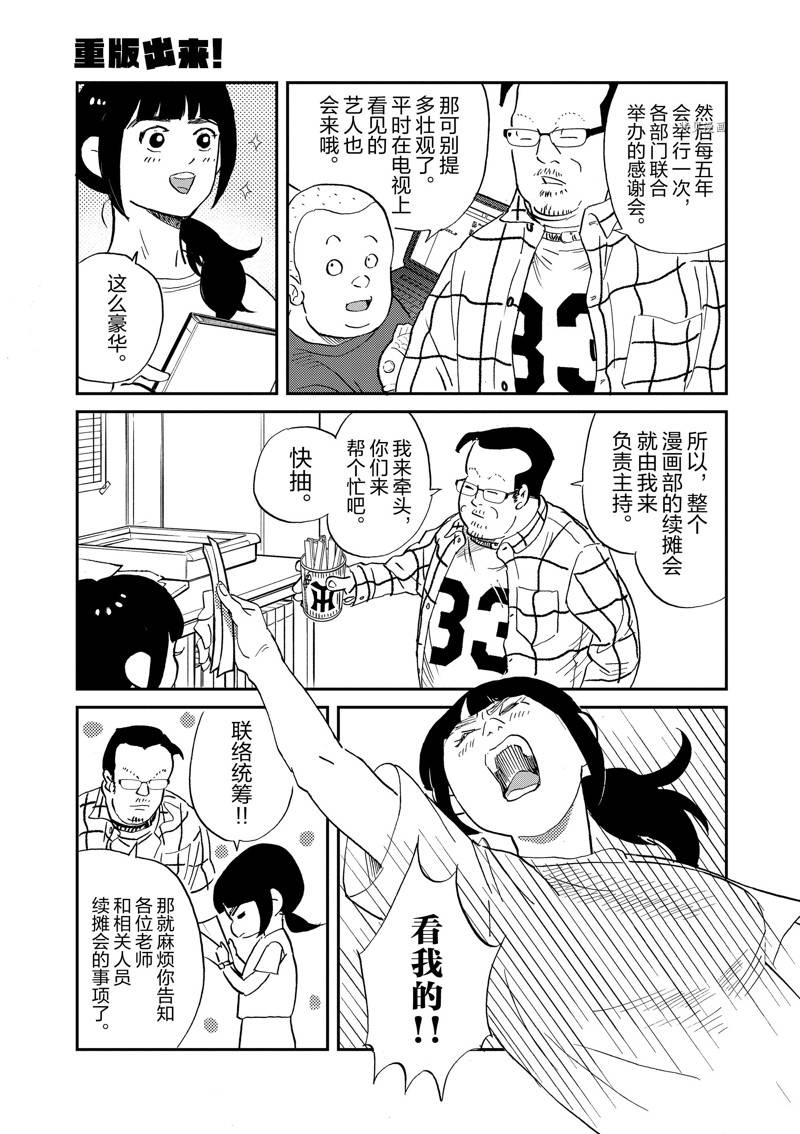 《重版出来！》第110话 第7页