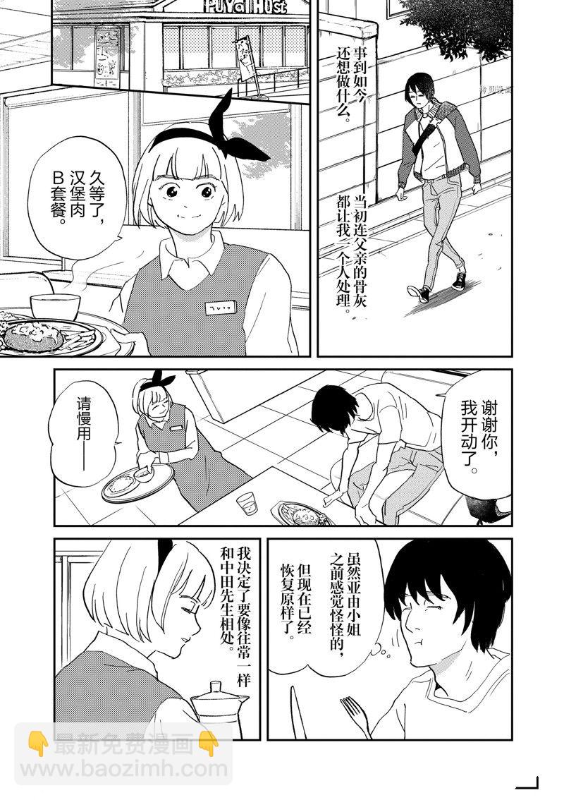 《重版出来！》第107话 第13页