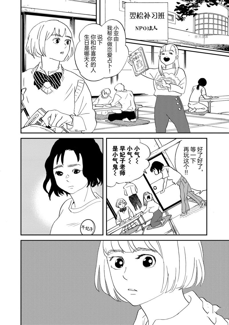 《重版出来！》第107话 第14页