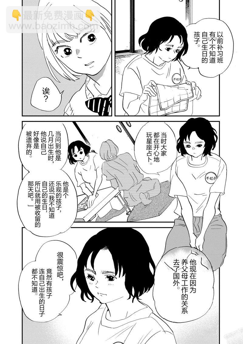 《重版出来！》第107话 第16页