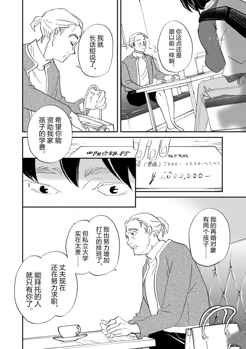 《重版出来！》第107话 第24页