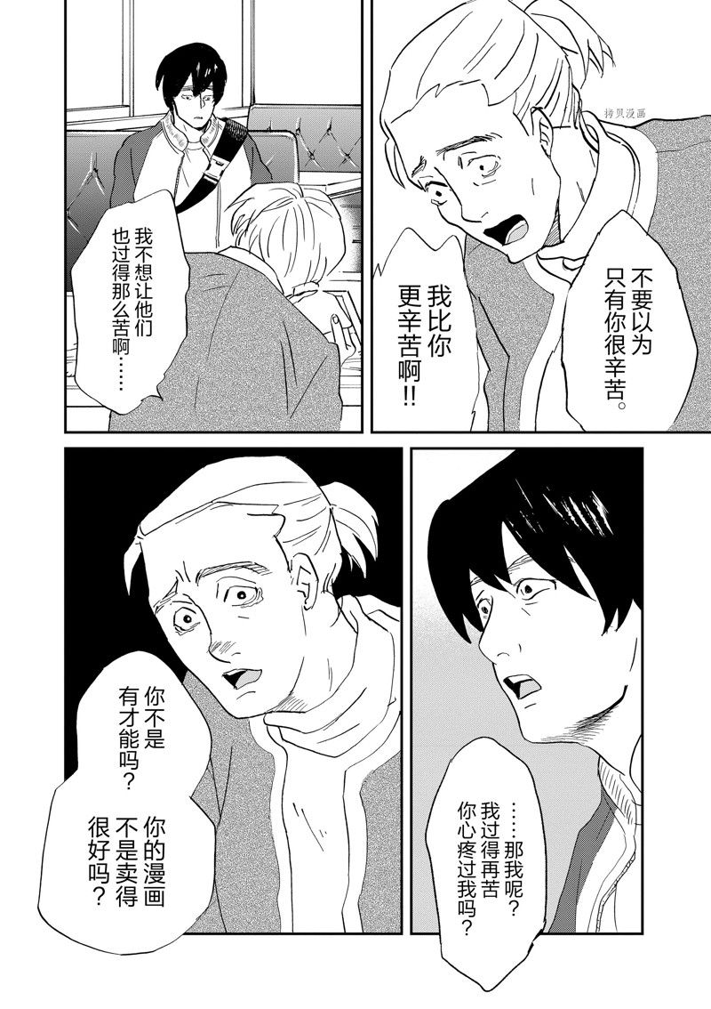 《重版出来！》第107话 第26页
