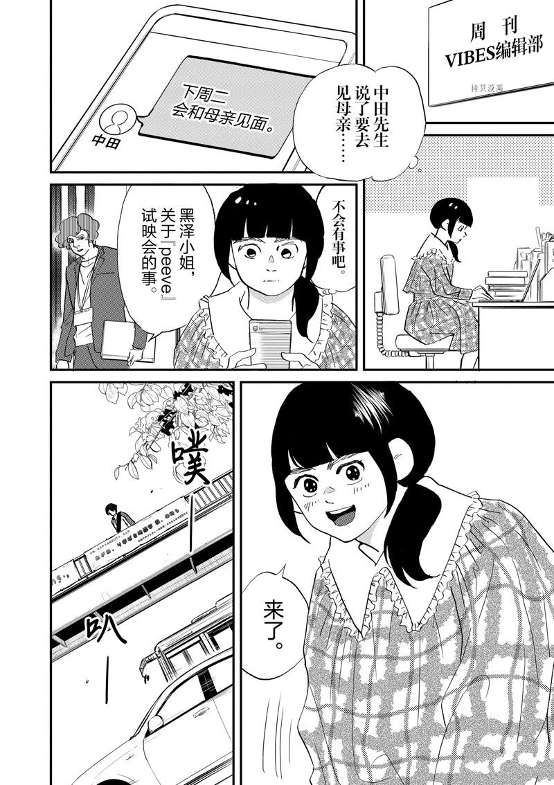 《重版出来！》第107话 第30页