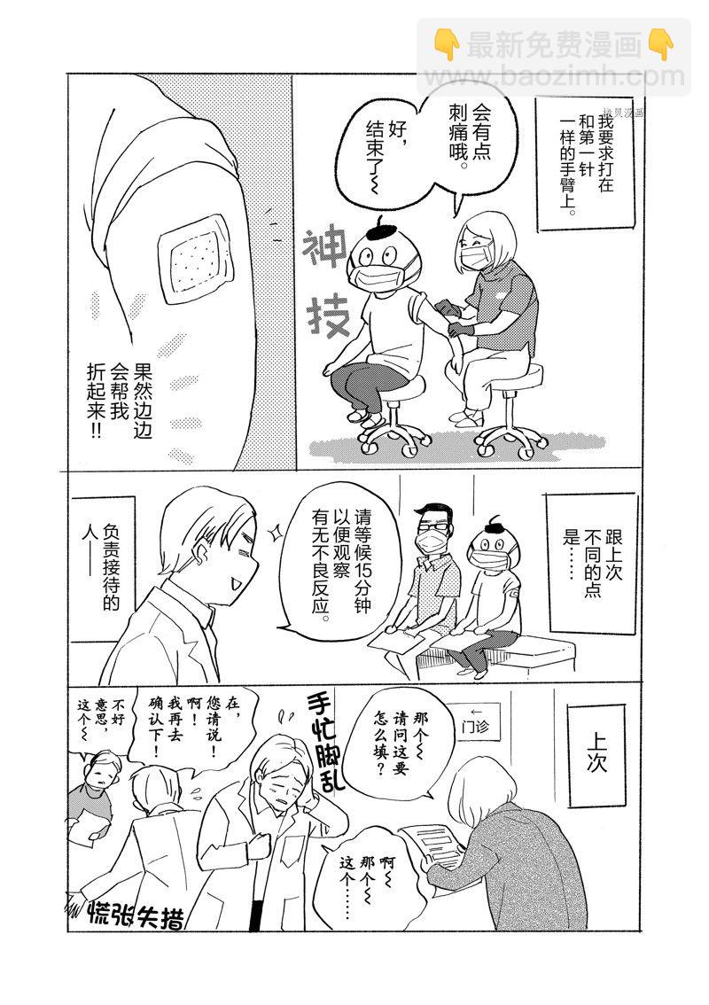 《重版出来！》第107话 第34页