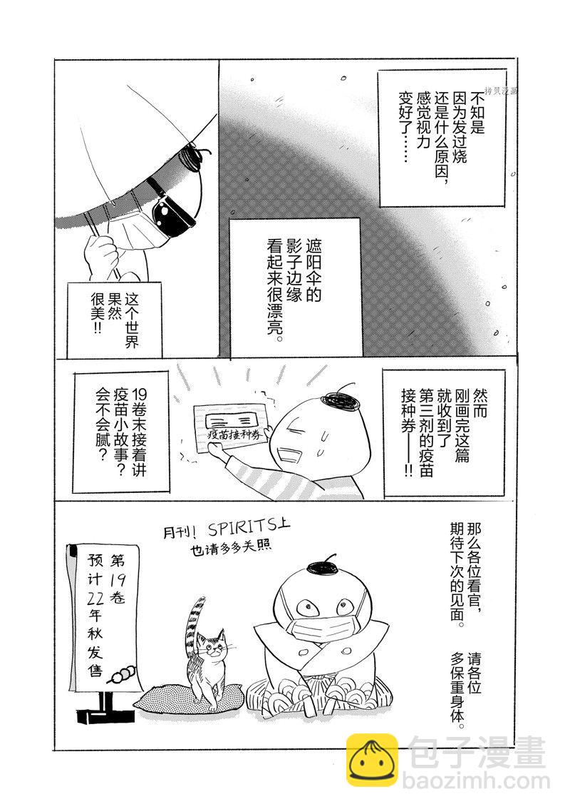 《重版出来！》第107话 第36页