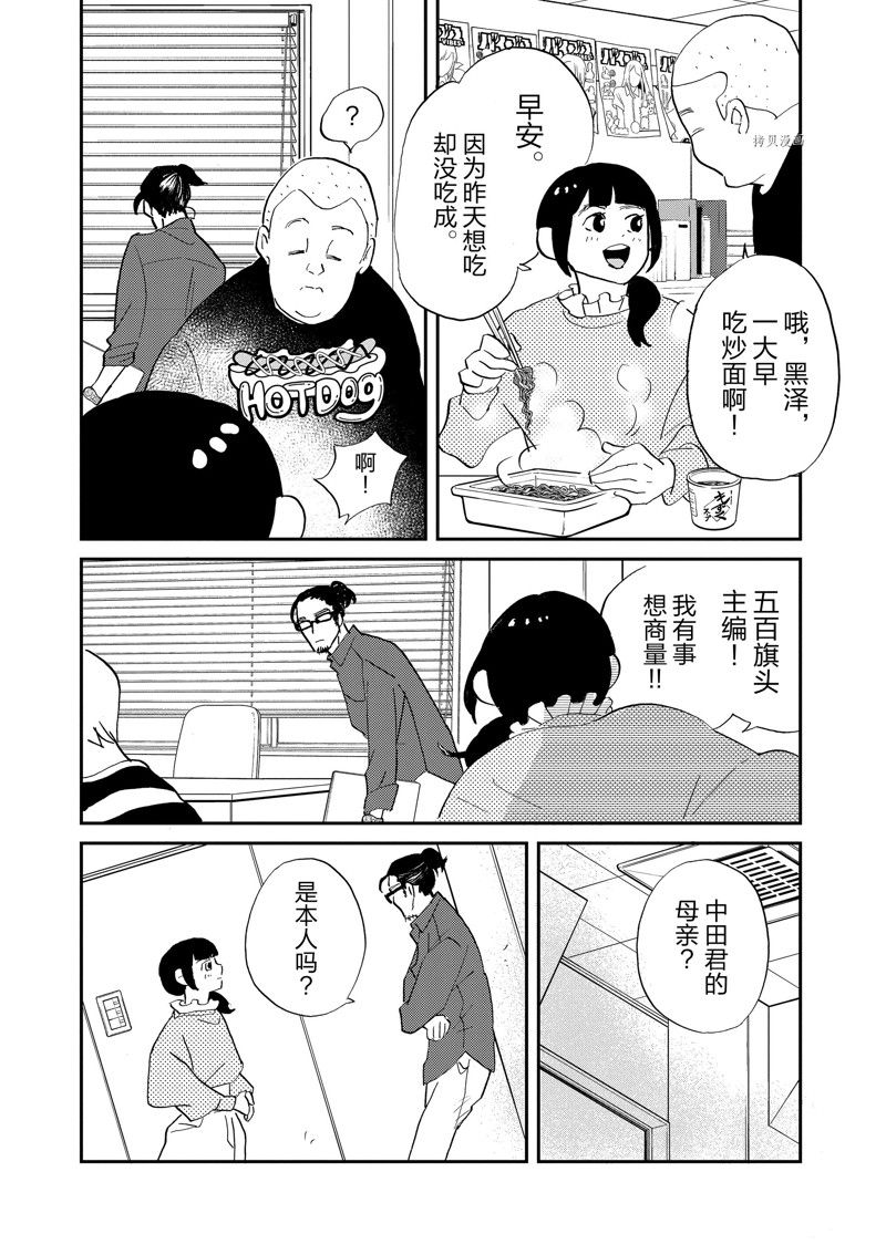 《重版出来！》第107话 第8页