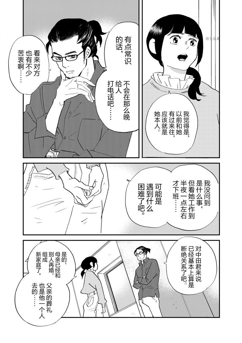 《重版出来！》第107话 第9页