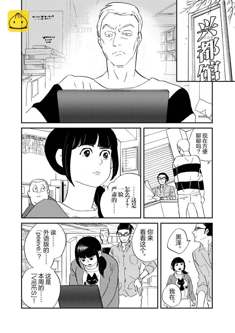 《重版出来！》第112话 第18页