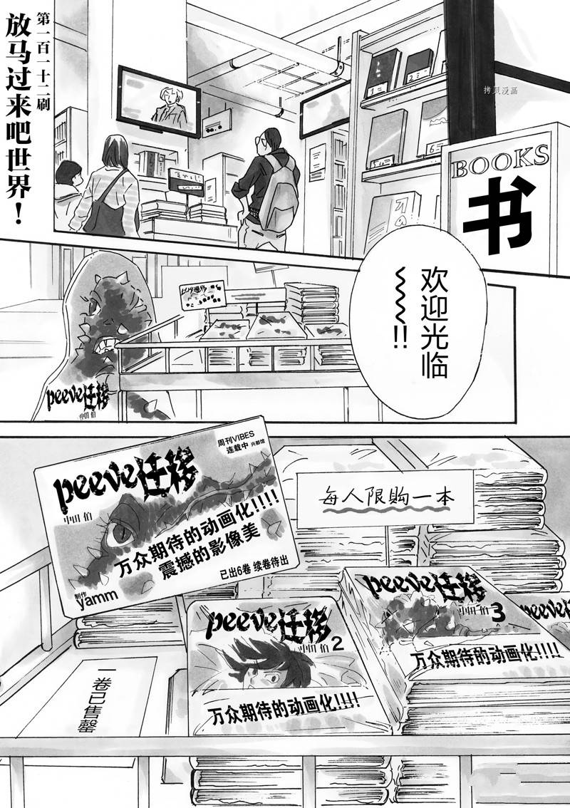 《重版出来！》第112话 第1页