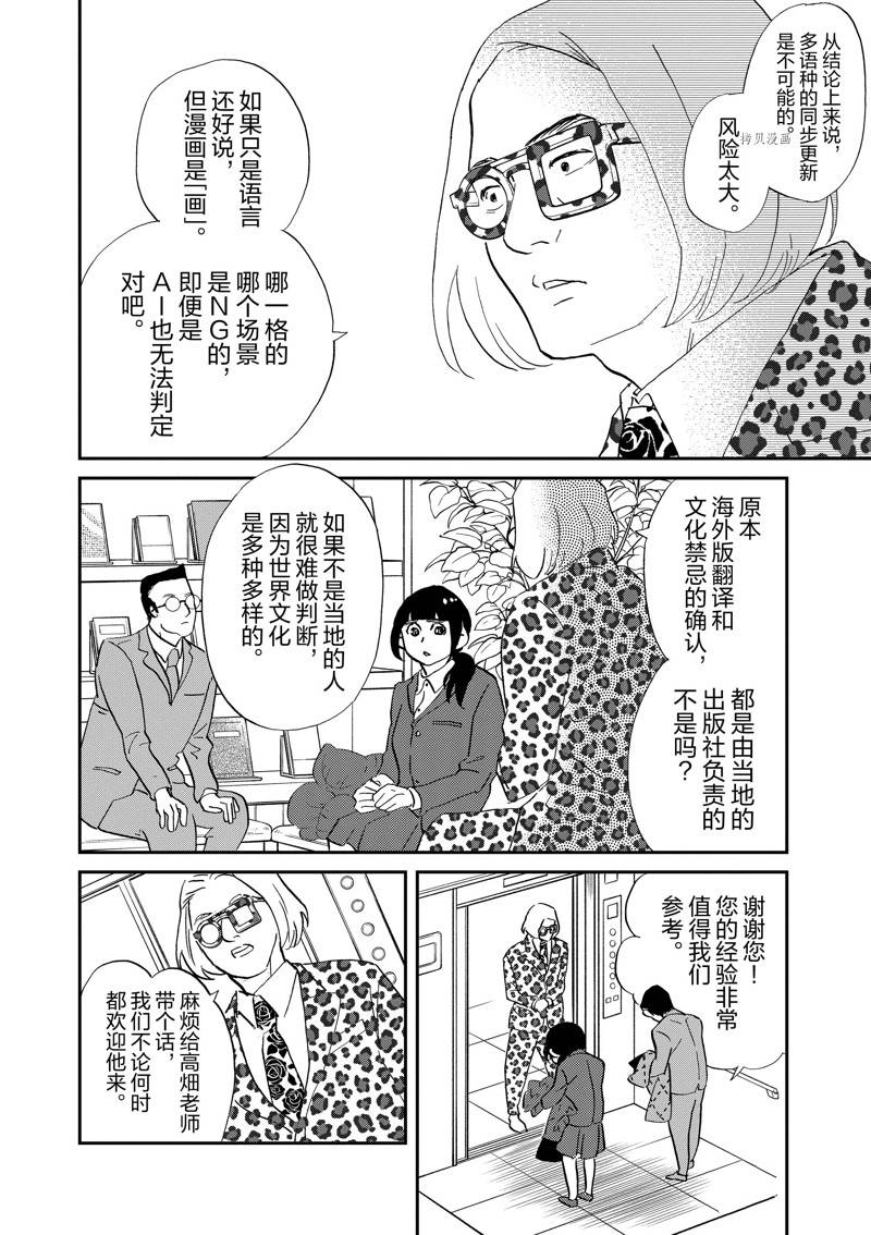 《重版出来！》第112话 第24页