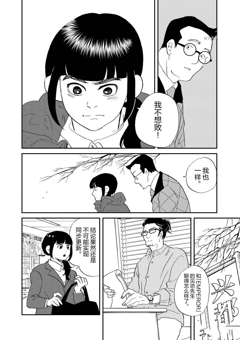《重版出来！》第112话 第26页