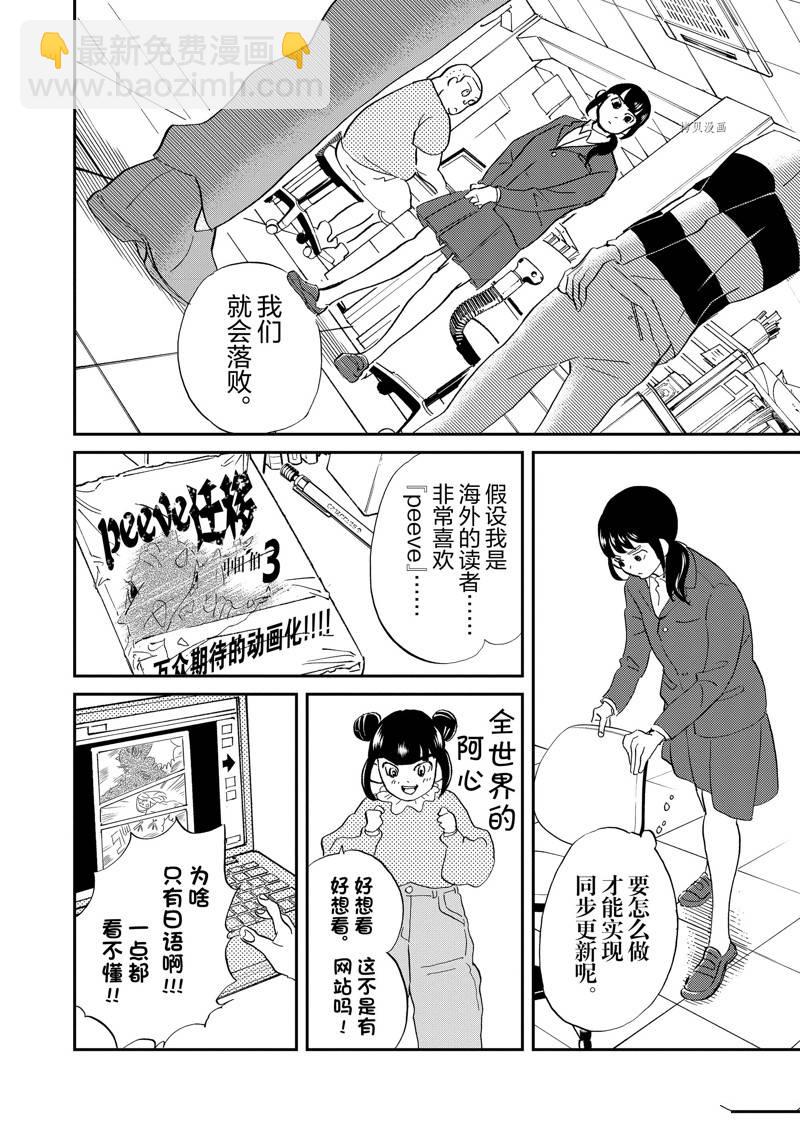 《重版出来！》第112话 第28页