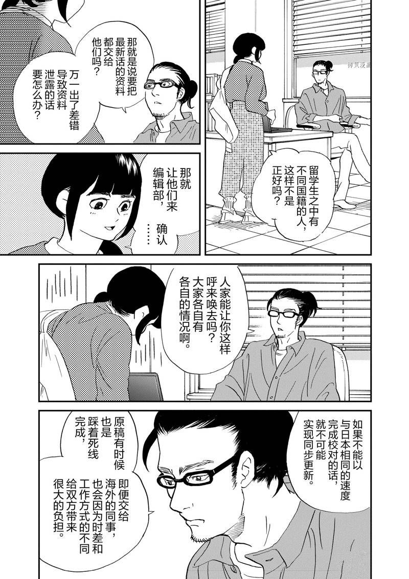 《重版出来！》第112话 第31页