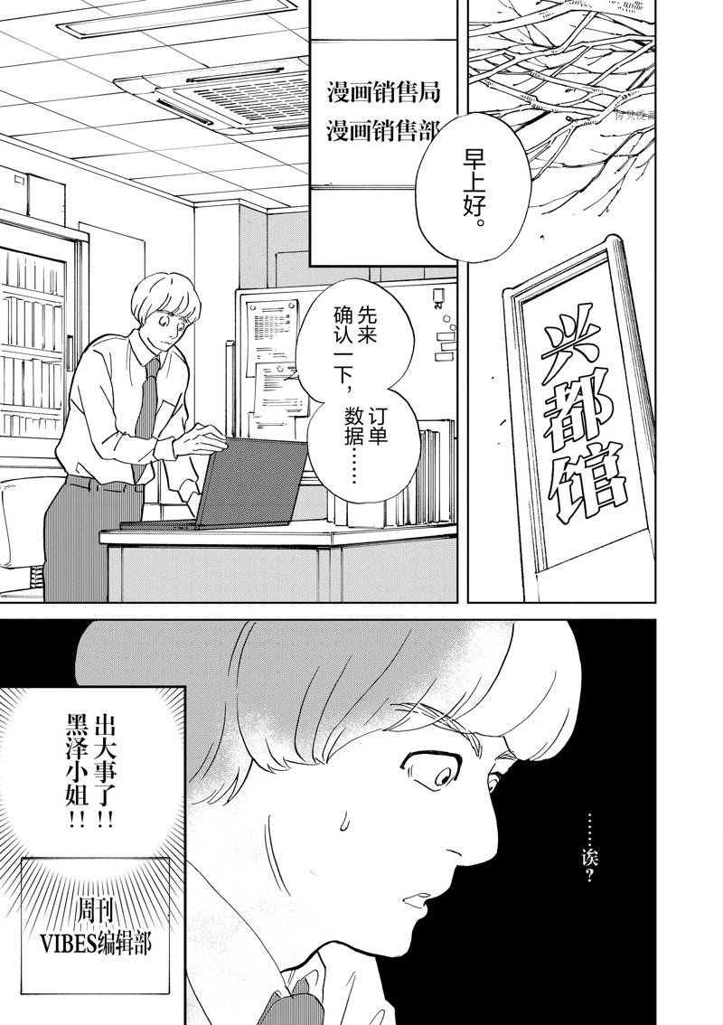《重版出来！》第112话 第5页