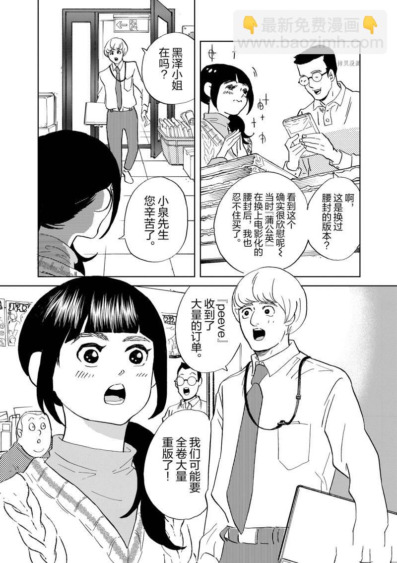 《重版出来！》第112话 第7页