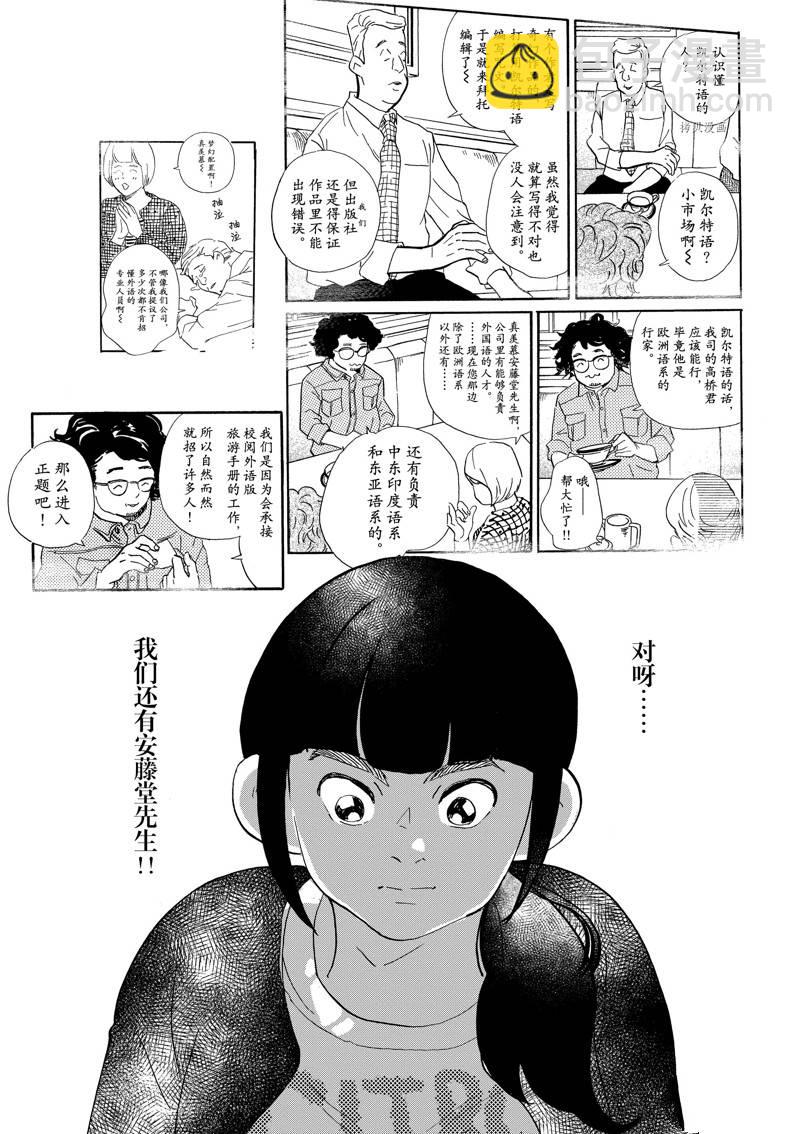 《重版出来！》第113话 第10页