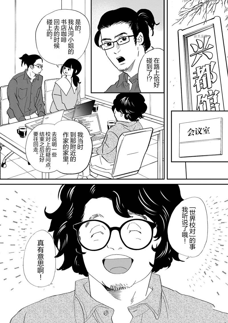 《重版出来！》第113话 第12页