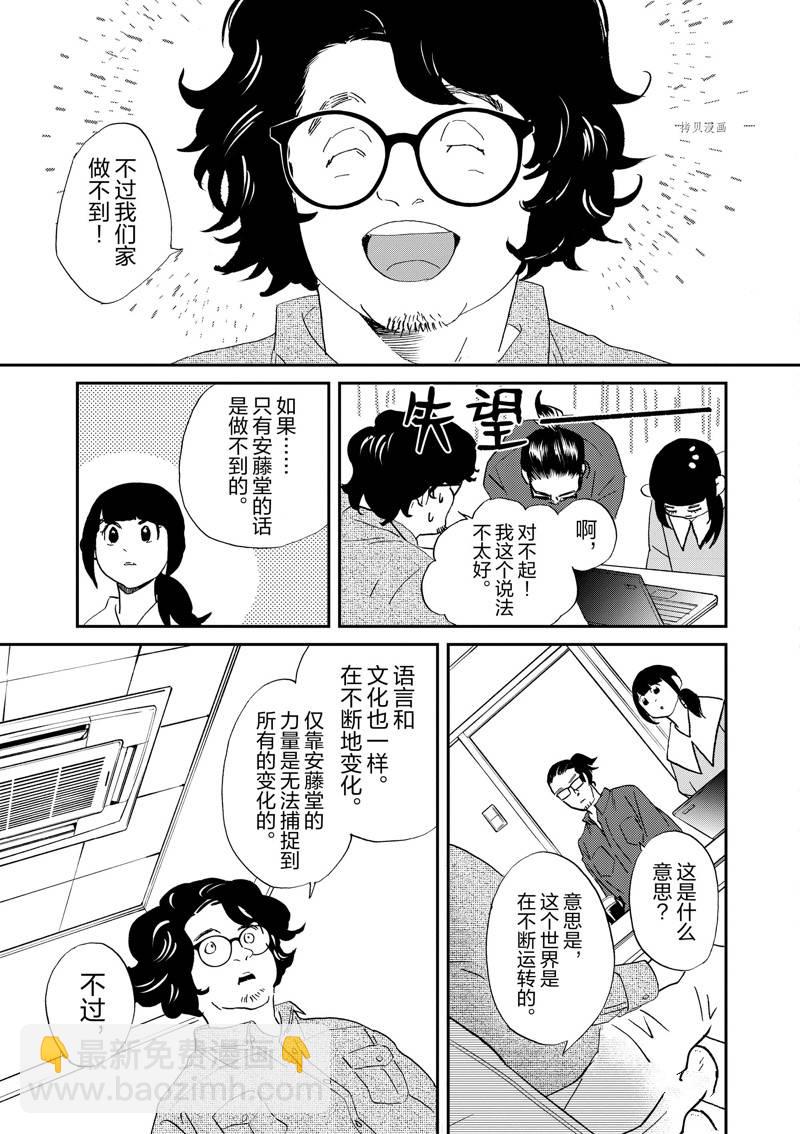 《重版出来！》第113话 第13页