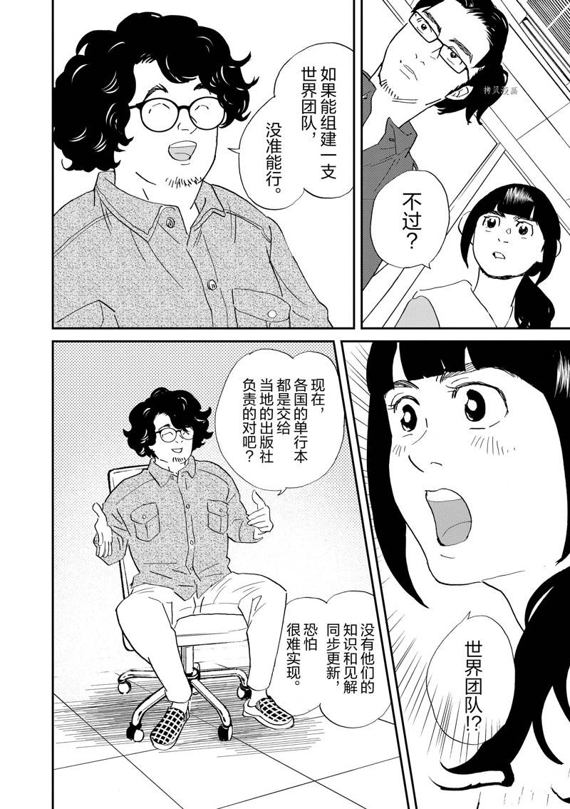 《重版出来！》第113话 第14页