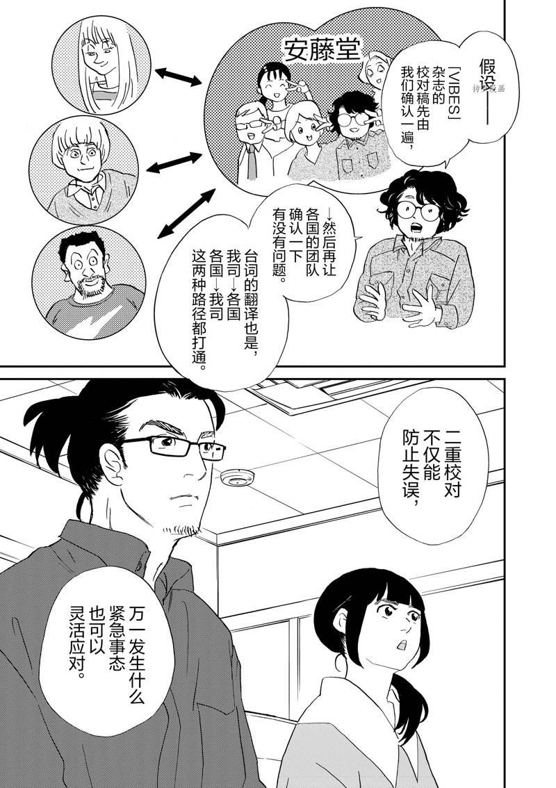 《重版出来！》第113话 第15页