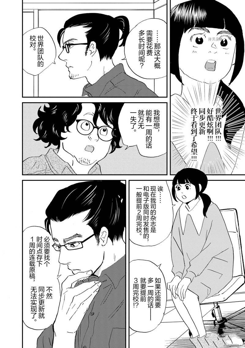 《重版出来！》第113话 第16页