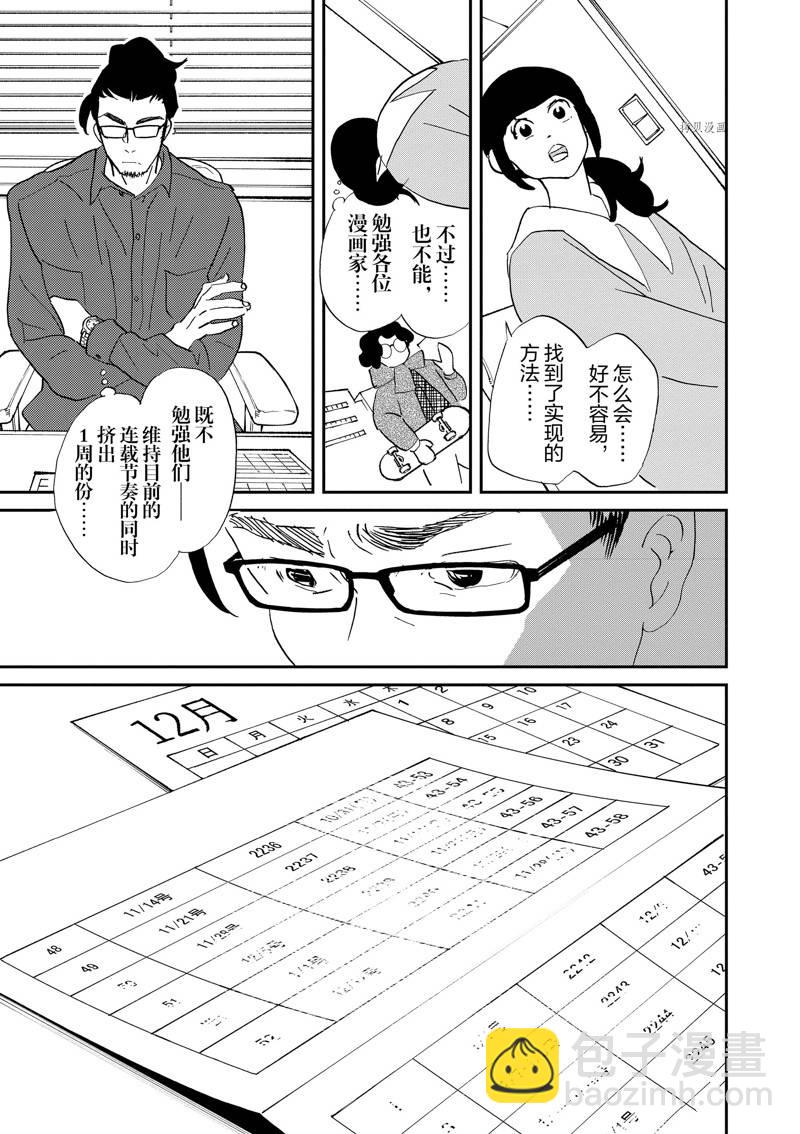 《重版出来！》第113话 第17页