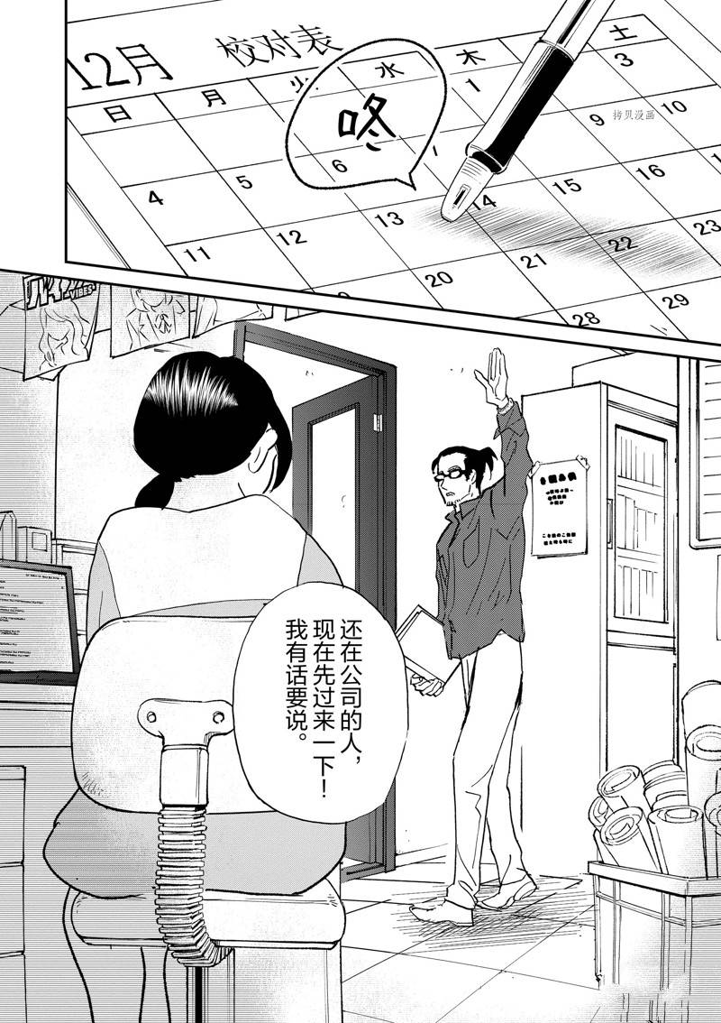 《重版出来！》第113话 第18页