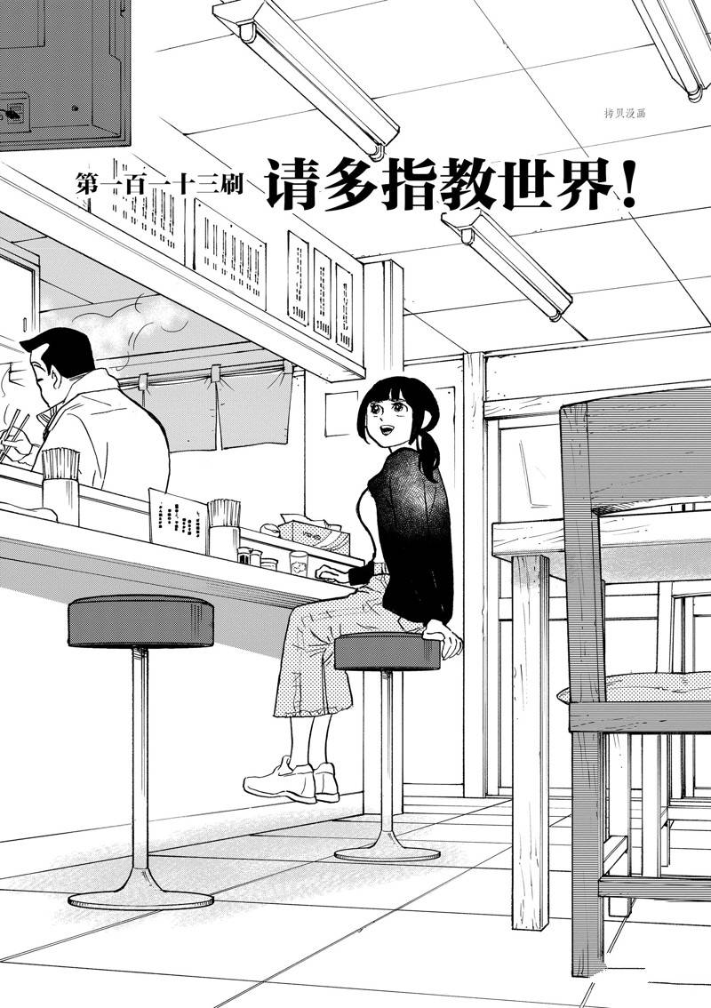 《重版出来！》第113话 第1页