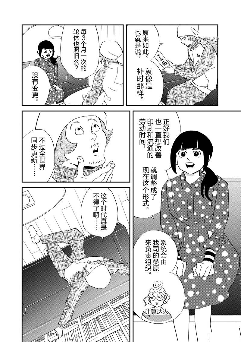 《重版出来！》第113话 第20页