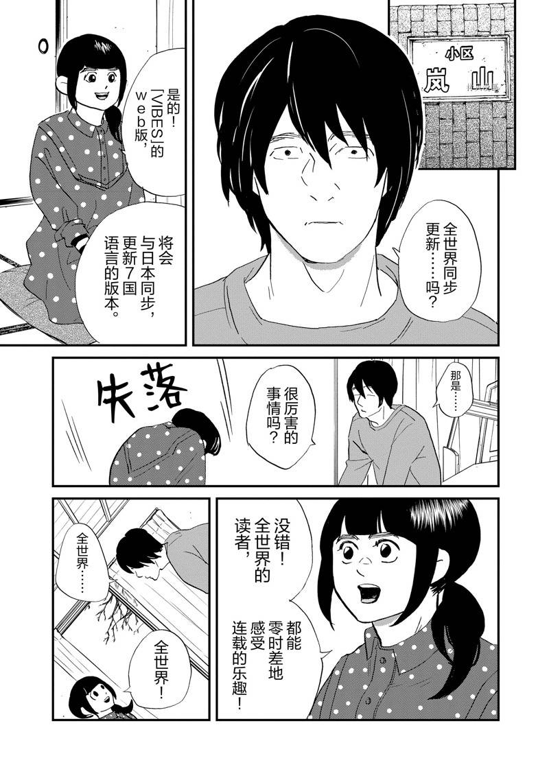 《重版出来！》第113话 第21页