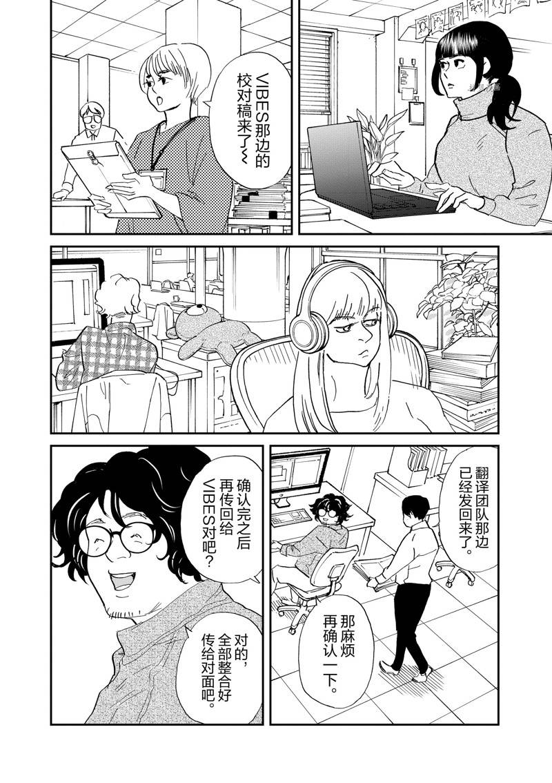 《重版出来！》第113话 第24页