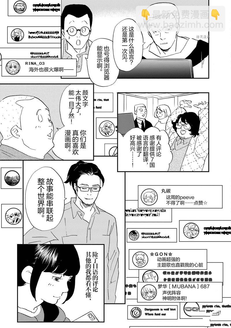 《重版出来！》第113话 第31页