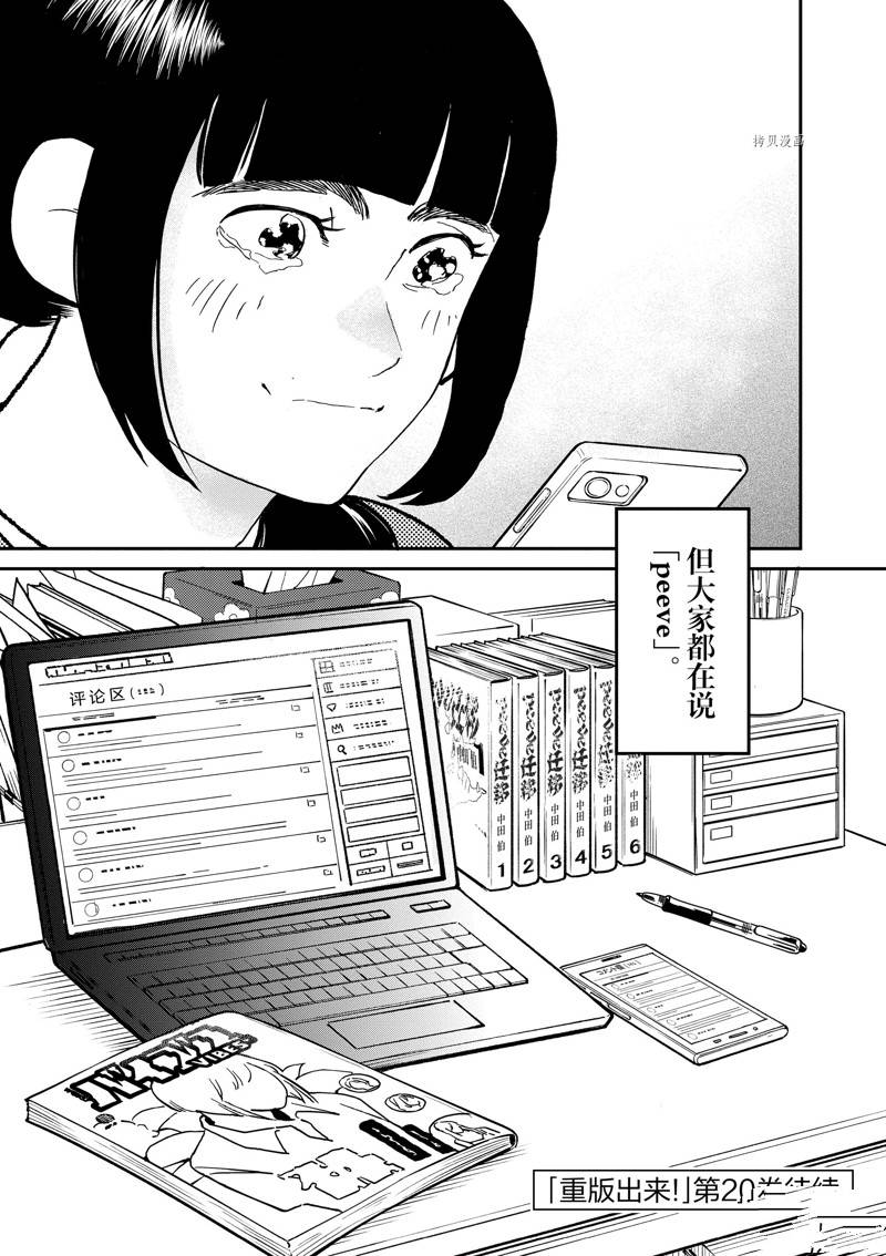《重版出来！》第113话 第32页