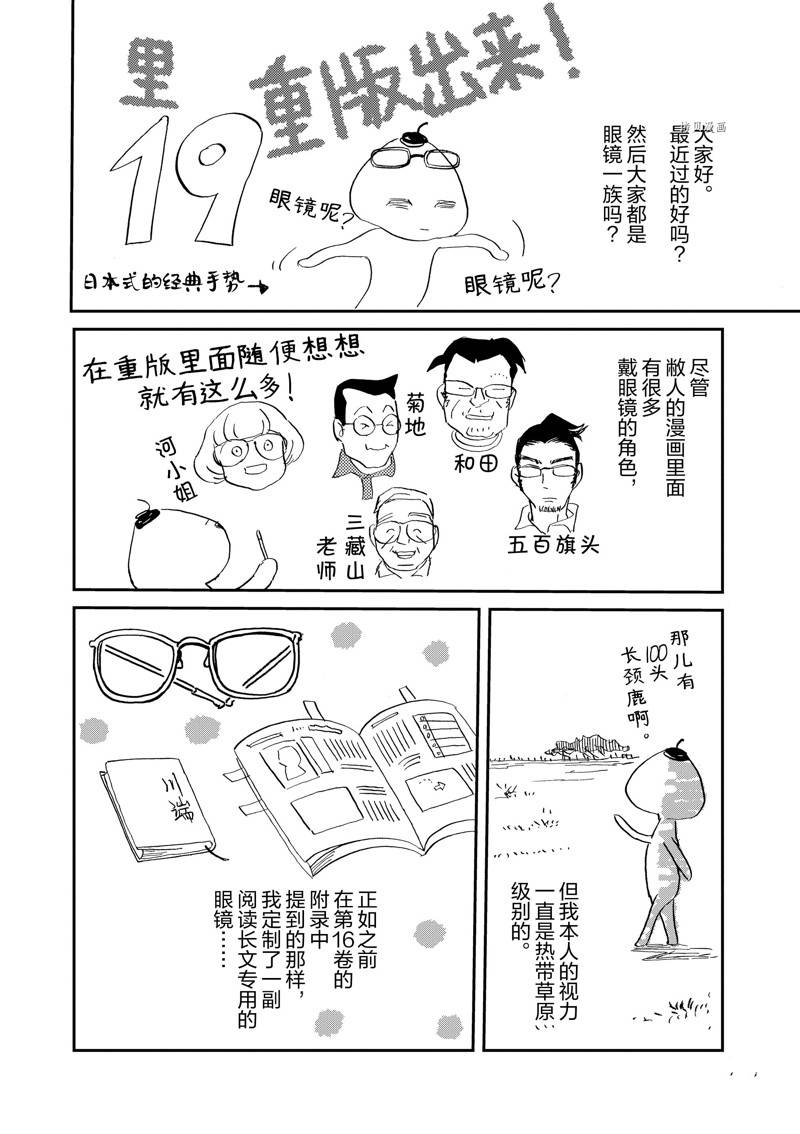 《重版出来！》第113话 第33页