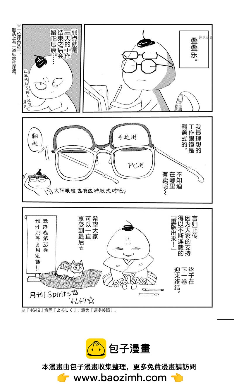 《重版出来！》第113话 第36页